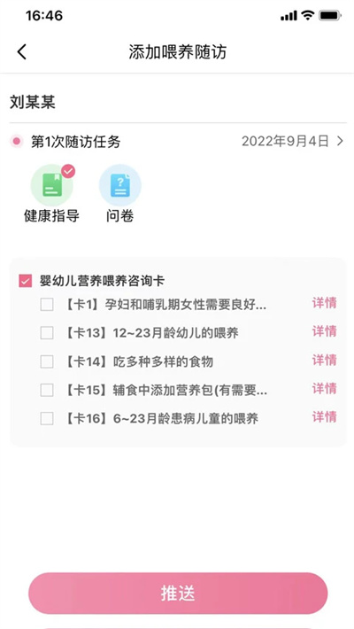 母子健康醫(yī)生端 v2.0.4 安卓版 4
