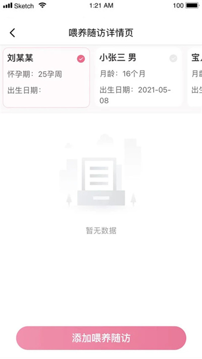 母子健康醫(yī)生端 v2.0.4 安卓版 1