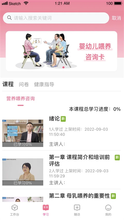 母子健康醫(yī)生端 v2.0.4 安卓版 2