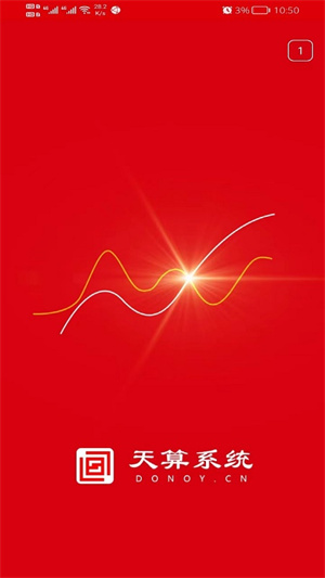 天算系統(tǒng) v1.0 安卓版 3