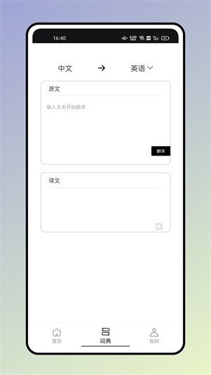 反向詞典 v2.0.4 安卓版 2