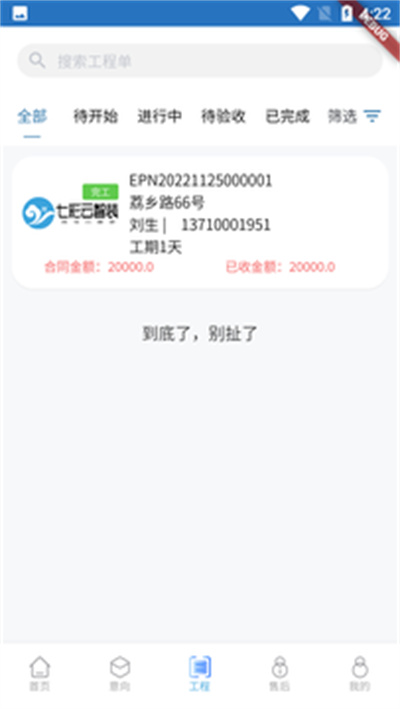 智裝云天 v1.0.5 安卓版 1