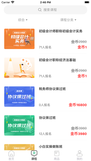 簡(jiǎn)學(xué)財(cái)會(huì) v1.0.0 安卓版 1