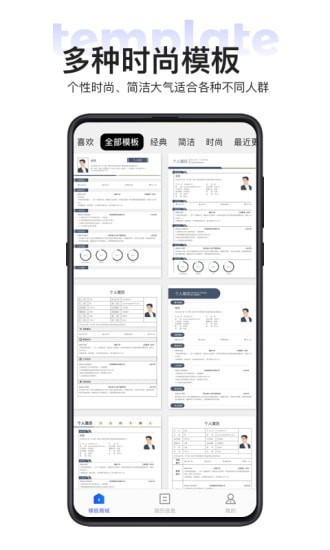 無憂簡歷 v1.2.1 安卓版 2