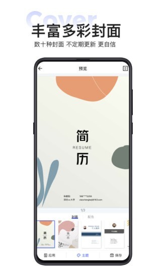 無憂簡歷 v1.2.1 安卓版 3