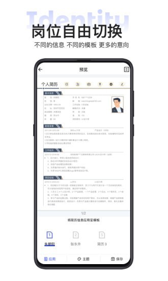 無憂簡歷 v1.2.1 安卓版 1