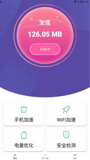 天天一鍵清理 v1.0.0 安卓版 1
