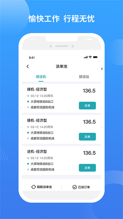 九鹿出行司機端 v1.4.5 安卓版 1