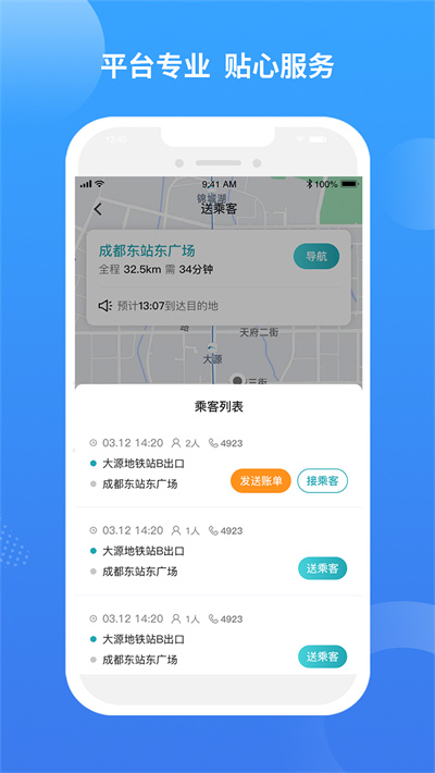 九鹿出行司機端 v1.4.5 安卓版 3