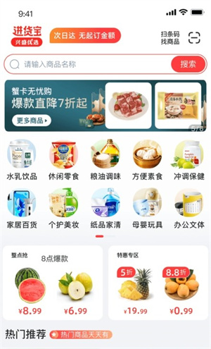 興盛優(yōu)選進貨寶 v0.0.32 最新版 1