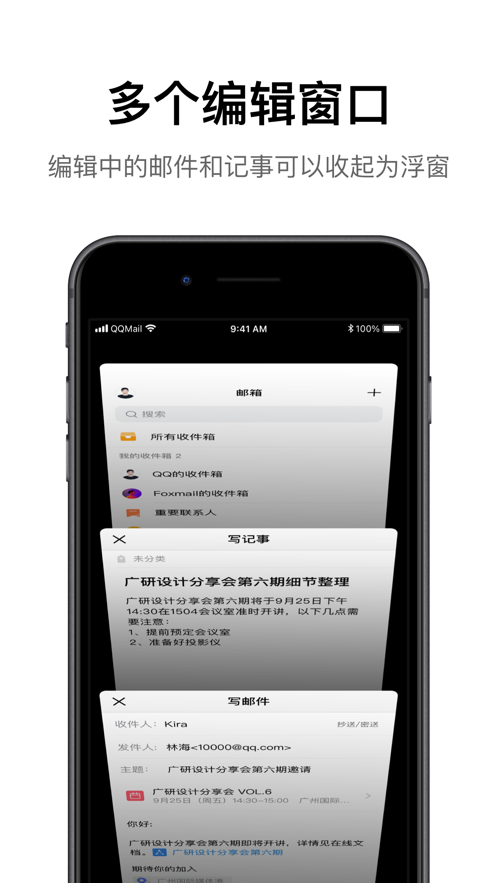 QQ郵箱iPhone版 v6.6.2 官網(wǎng)正式版 2