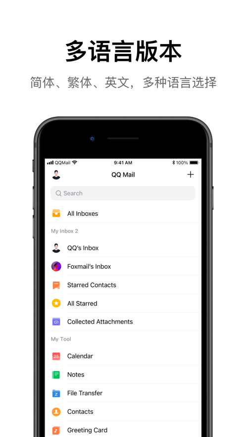 QQ郵箱iPhone版 v6.6.2 官網(wǎng)正式版 0
