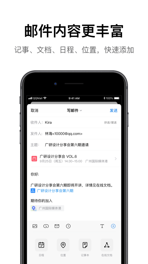 QQ郵箱iPhone版 v6.6.2 官網(wǎng)正式版 4