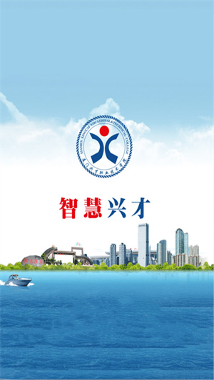 智慧興才 v2.4 最新版 3