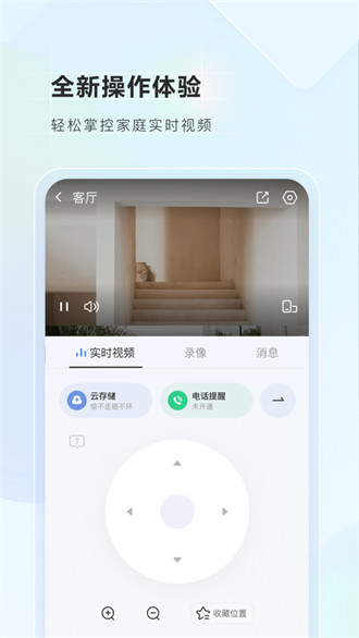 螢石云ios手機(jī)客戶端 v6.12.8 官方iphone版 2