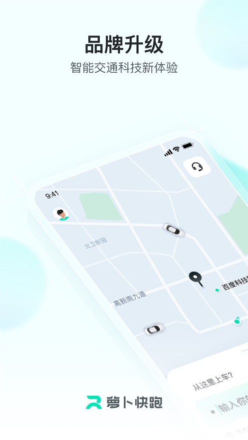 百度蘿卜快跑蘋果手機版(無人駕駛出租車)3