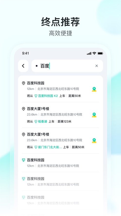 百度蘿卜快跑蘋果手機版(無人駕駛出租車)1