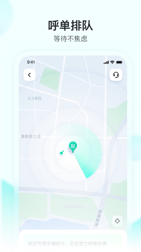 百度蘿卜快跑蘋果手機版(無人駕駛出租車)2