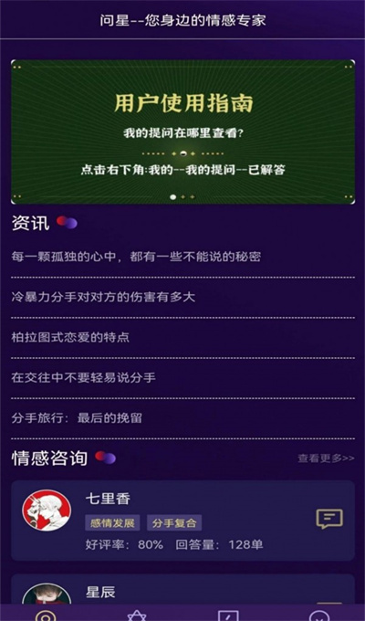 問星 v1.0.5 安卓版 1