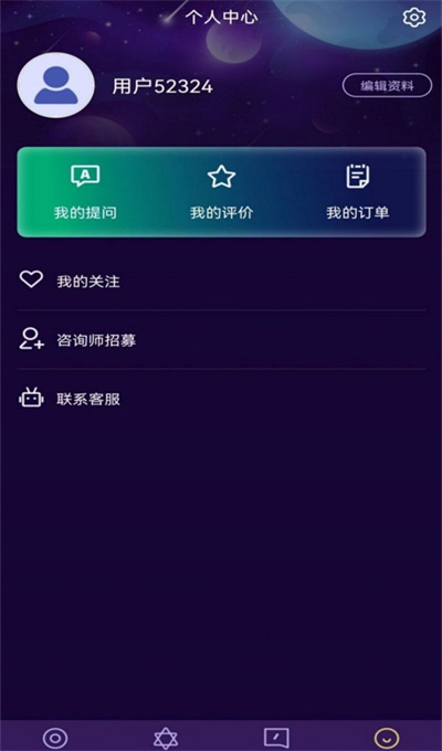 問星 v1.0.5 安卓版 3