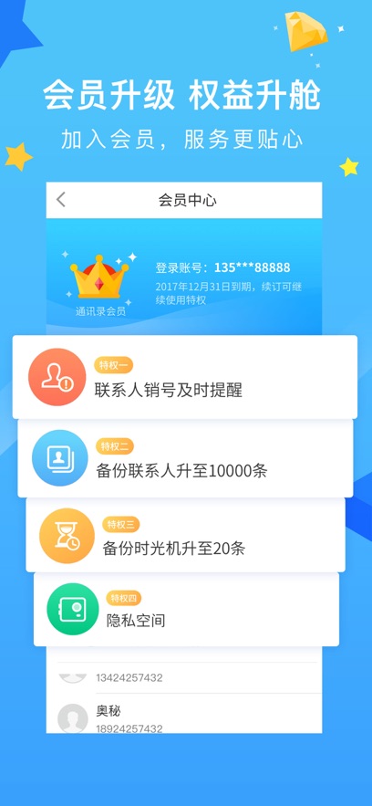 中國移動和通訊錄ios v5.9.4 官方iphone版 0