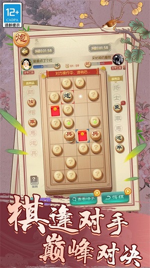 天天玩象棋 v1.0.7 最新版 2