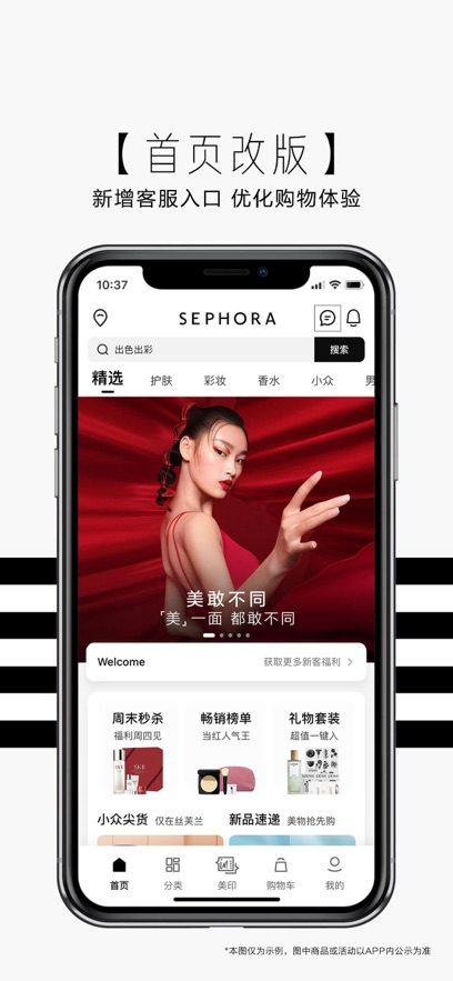 sephora絲芙蘭ios版0