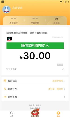 飛虎計步 v5.0.1 最新版 1
