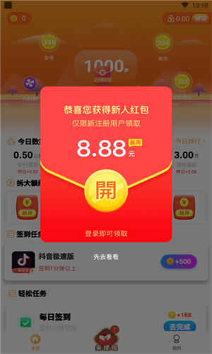飛虎計步 v5.0.1 最新版 2