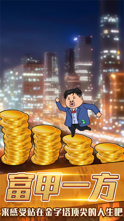 月入3200當(dāng)土豪 v1.0 安卓版 4