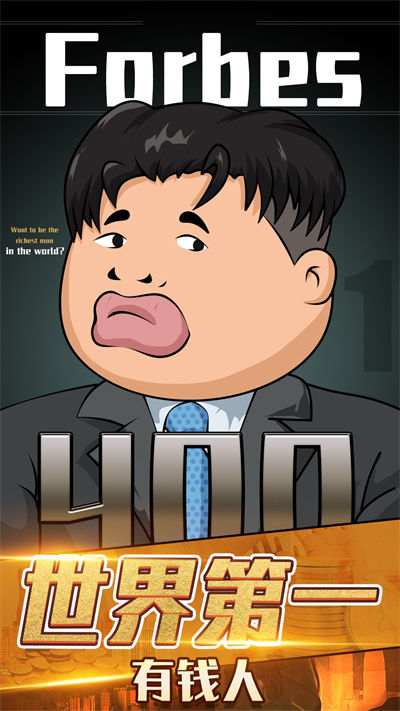 月入3200當(dāng)土豪 v1.0 安卓版 1