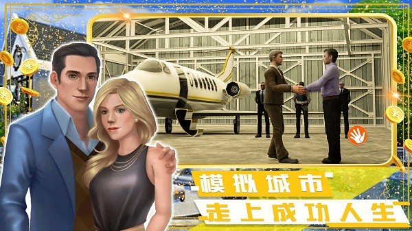 富豪小鎮(zhèn)創(chuàng)建世界 v1.0 安卓版 0