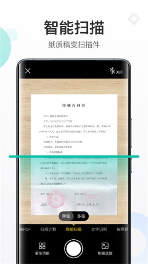 蜻蜓掃描大師 v1.0.0 安卓版 0