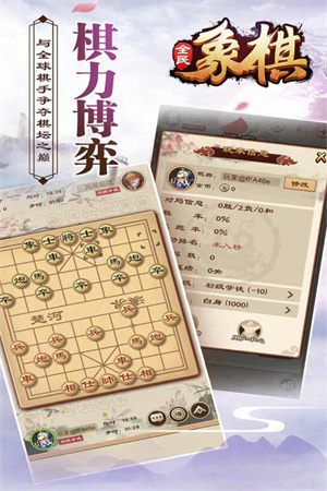 全民象棋九游最新版 v4.0.8安卓版 1