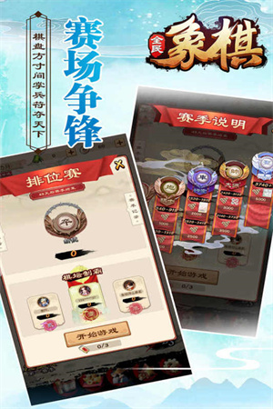 全民象棋九游最新版 v4.0.8安卓版 0