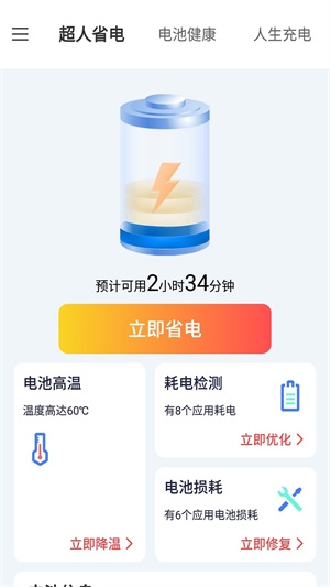 叮當(dāng)電池超人 v4.3.48.00 安卓最新版 1