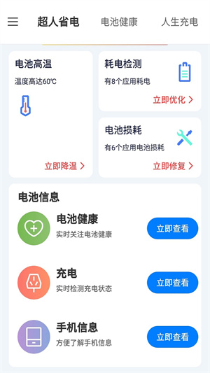 叮當(dāng)電池超人 v4.3.48.00 安卓最新版 2