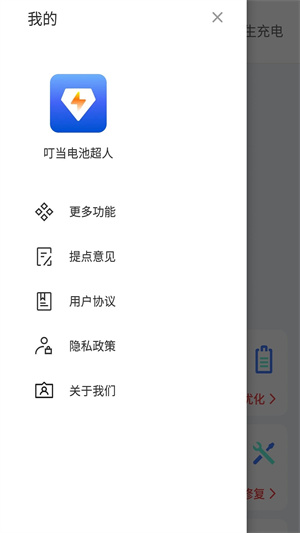 叮當(dāng)電池超人 v4.3.48.00 安卓最新版 3