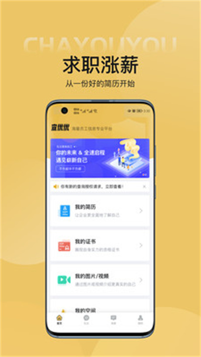 查優(yōu)優(yōu) v1.0.0 安卓版 2