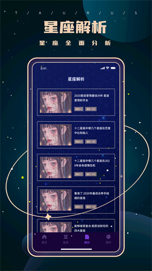 紫薇星盤 v4.0.0 最新版 2
