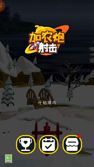 加農(nóng)炮射擊 v1.0.1手機(jī)版 1