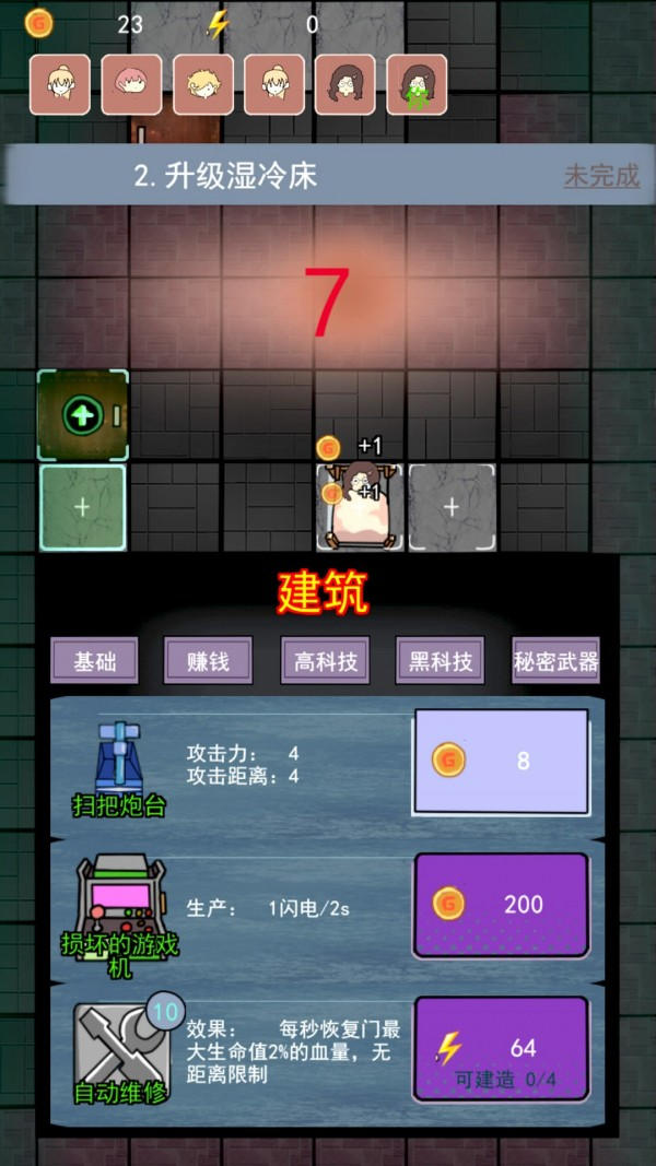 猛鬼大學(xué)宿舍 v1.0.0 安卓版 1