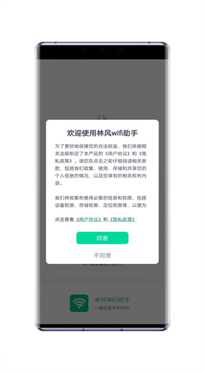 林風(fēng)wifi助手 v1.0.0 安卓版 0