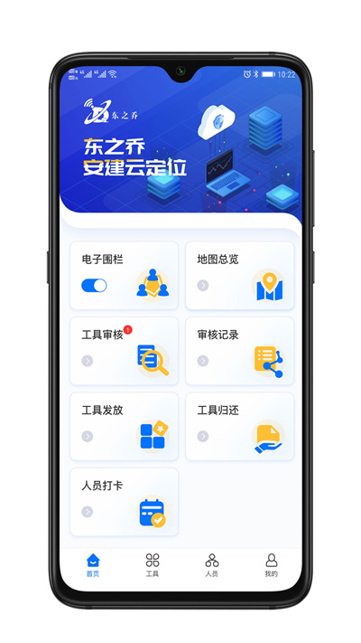 安建云項(xiàng)目經(jīng)理端 v1.0.1 安卓版 1