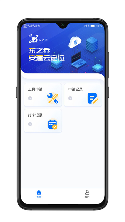 安建云施工人員端 v1.0.1 安卓版 1