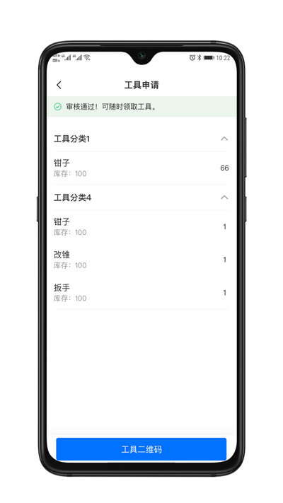 安建云施工人員端 v1.0.1 安卓版 3