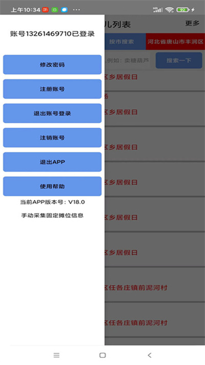 自由買賣 v21.0 安卓版 1