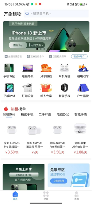 萬(wàn)象租物 v1.1.1 最新版 1