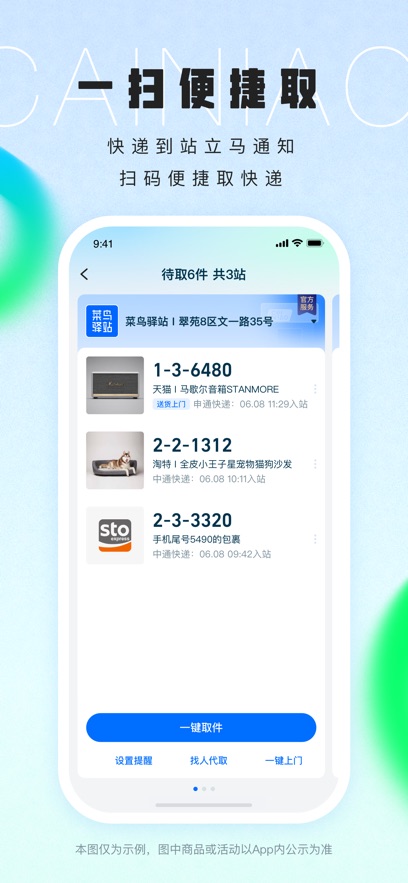 菜鳥裹裹ios最新版 v8.9.1105 iphone官方版 1