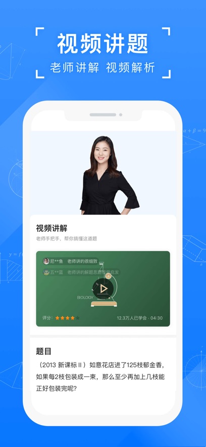小猿搜題ios版安裝包0